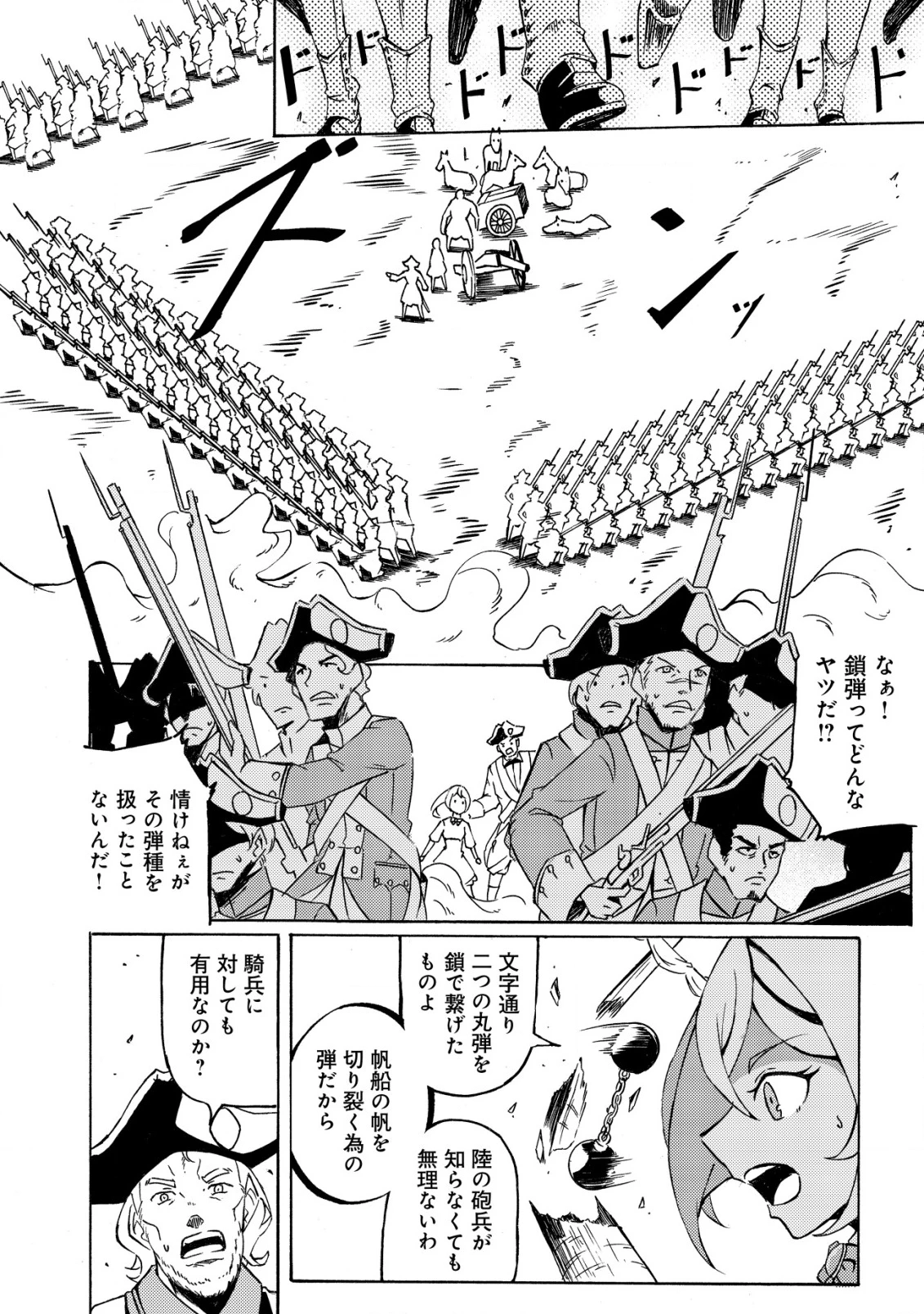 カノンレディ 〜砲兵令嬢戦記〜 第8話 - 25
