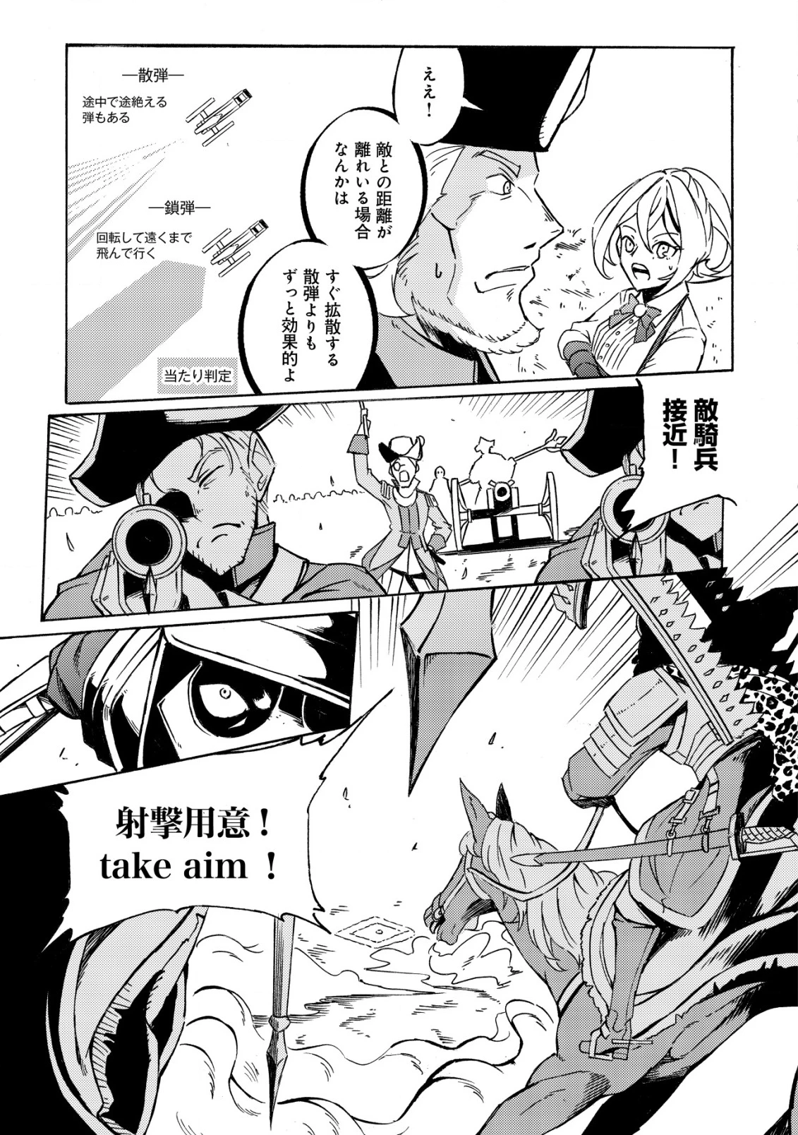 カノンレディ 〜砲兵令嬢戦記〜 第8話 - 26