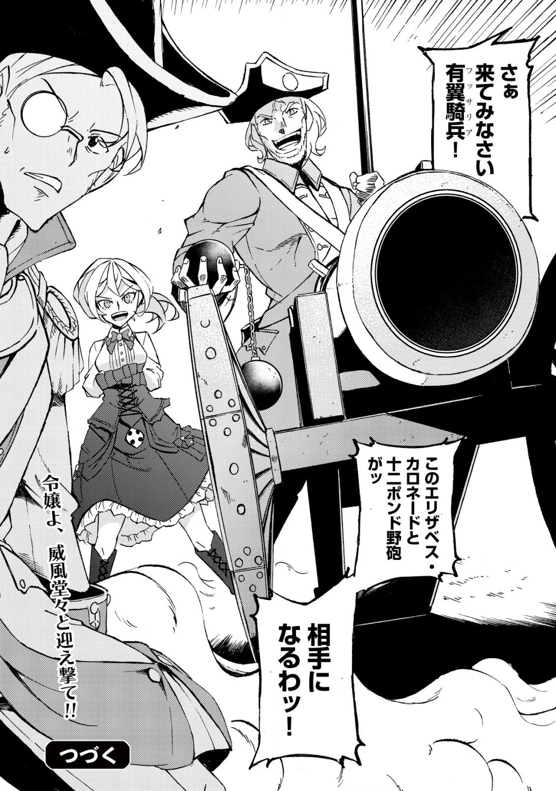 カノンレディ 〜砲兵令嬢戦記〜 第8話 - 27
