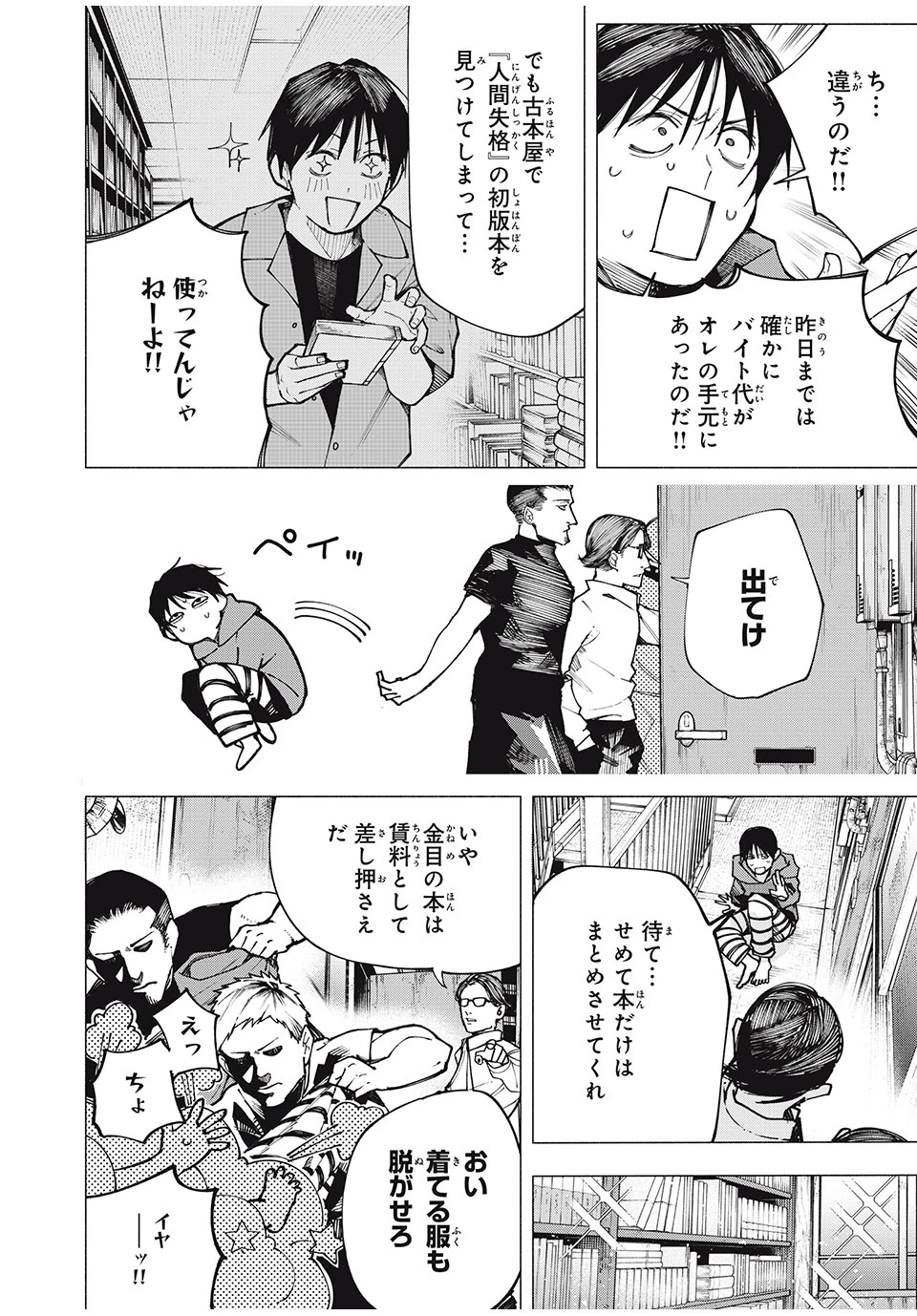 屋根の下のアルテミス 第1話 - 4