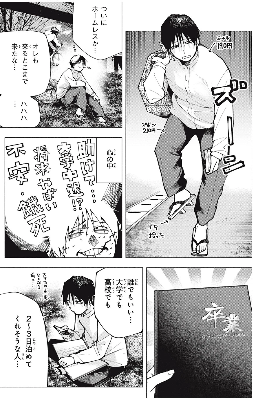 屋根の下のアルテミス 第1話 - 5