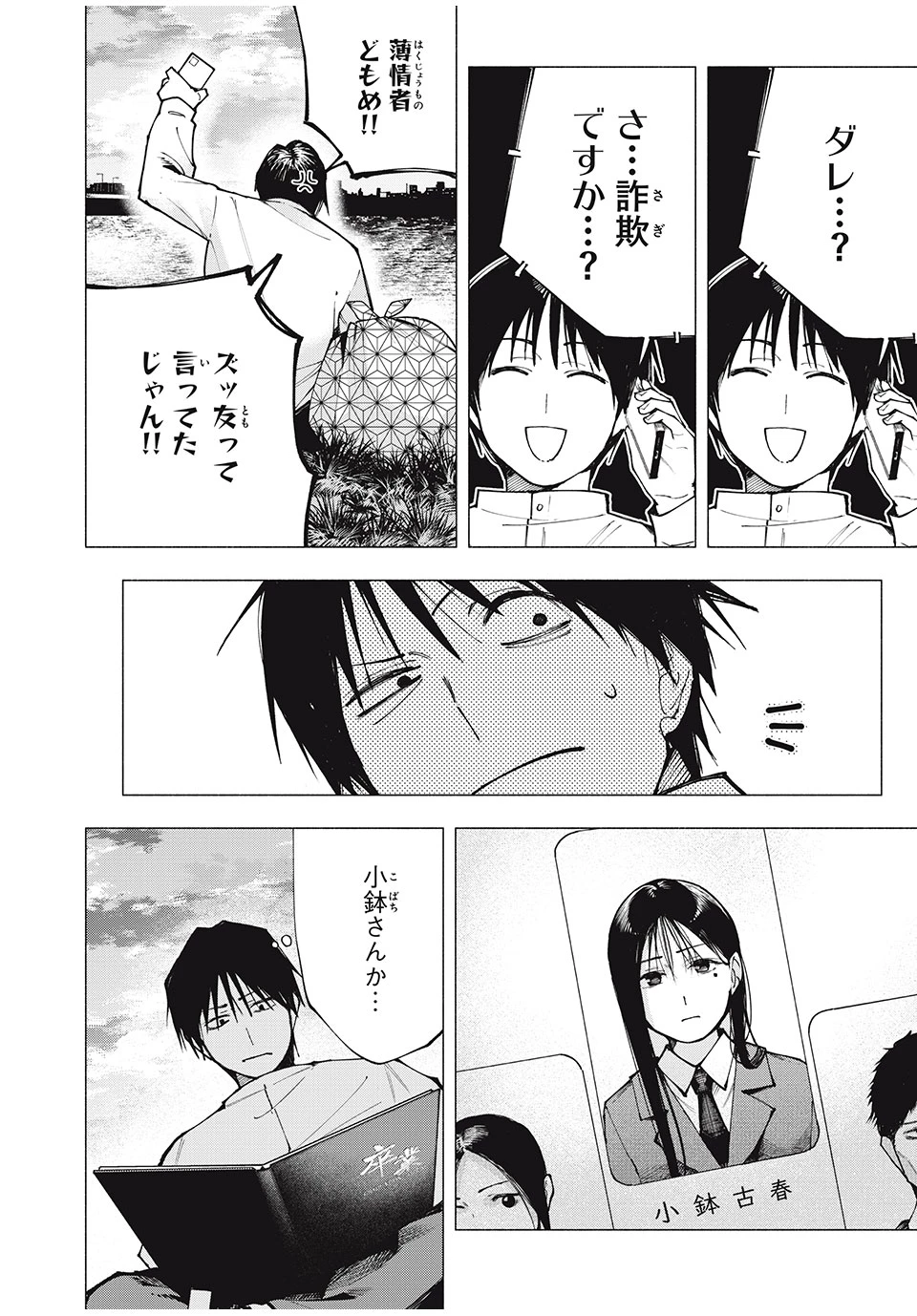 屋根の下のアルテミス 第1話 - 6