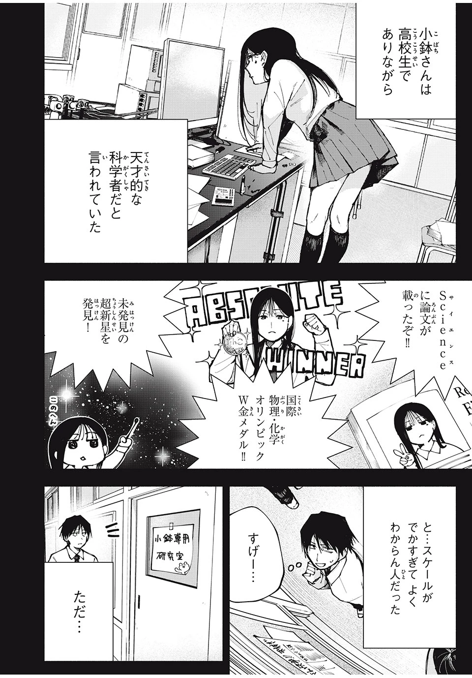 屋根の下のアルテミス 第1話 - 8