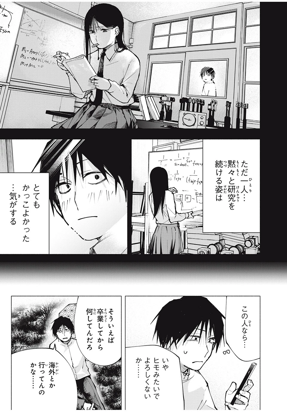 屋根の下のアルテミス 第1話 - 9