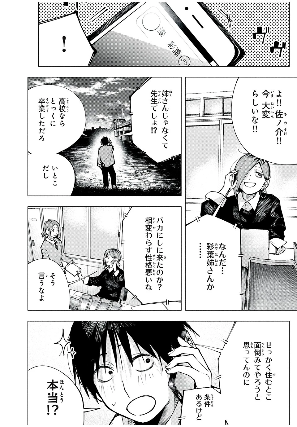 屋根の下のアルテミス 第1話 - 10