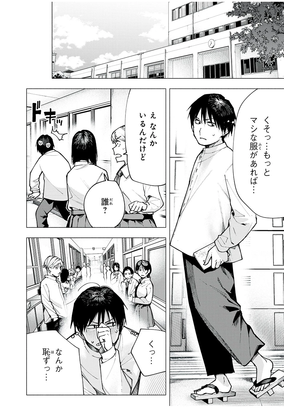 屋根の下のアルテミス 第1話 - 12