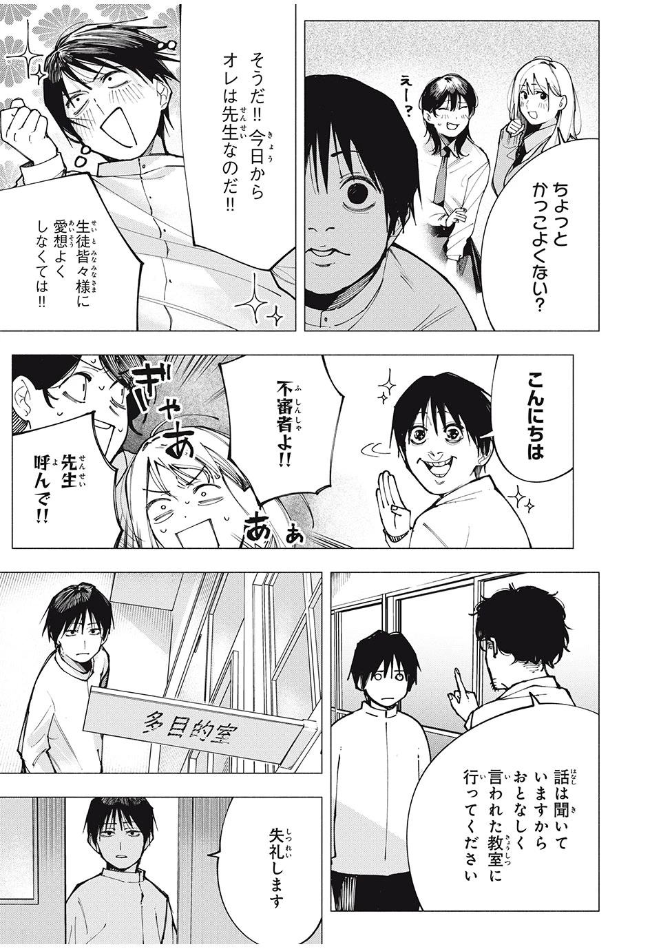 屋根の下のアルテミス 第1話 - 13