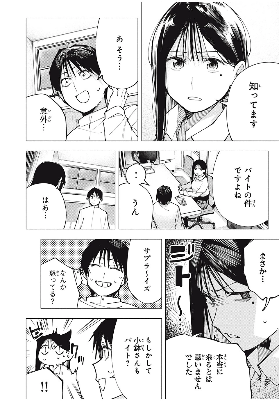 屋根の下のアルテミス 第1話 - 16