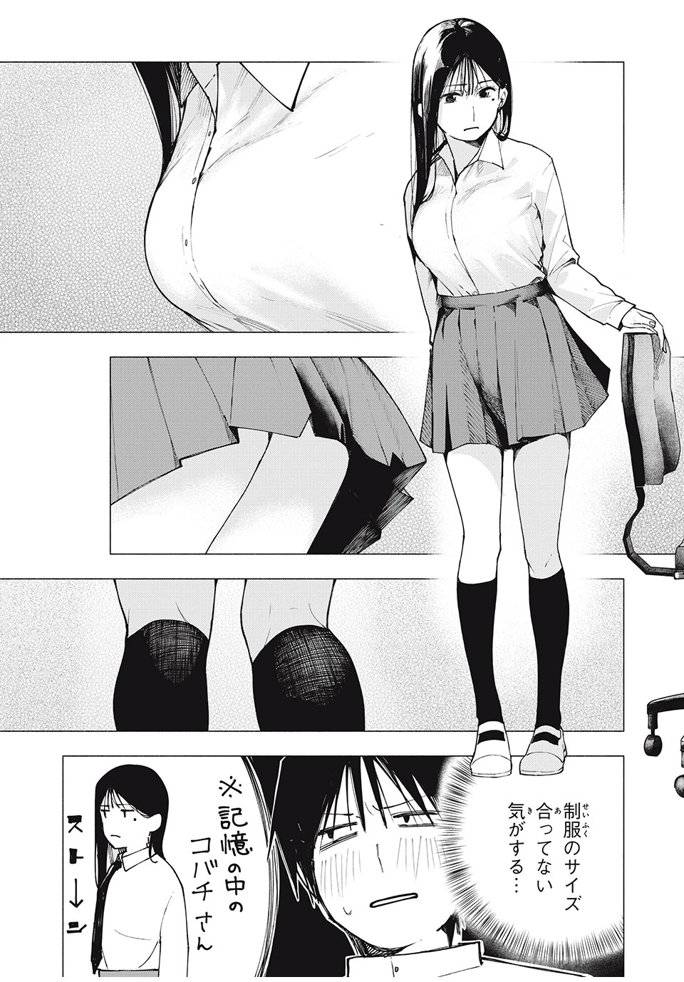 屋根の下のアルテミス 第1話 - 18