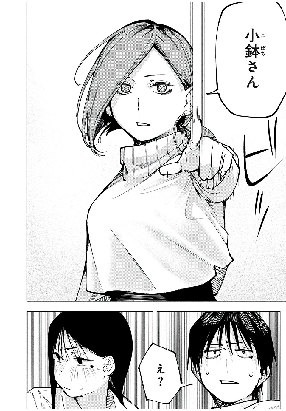 屋根の下のアルテミス 第1話 - 22