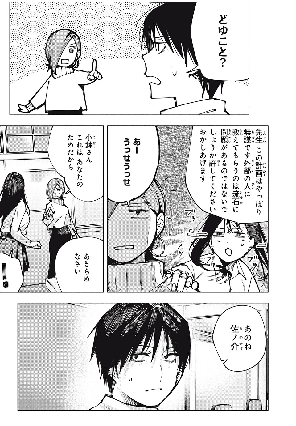 屋根の下のアルテミス 第1話 - 23