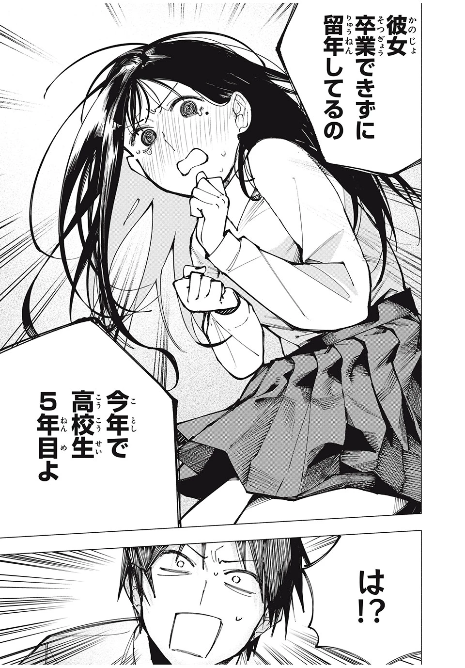 屋根の下のアルテミス 第1話 - 25