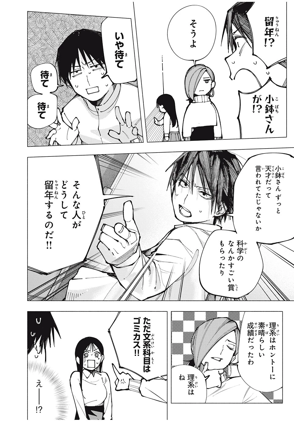 屋根の下のアルテミス 第1話 - 26