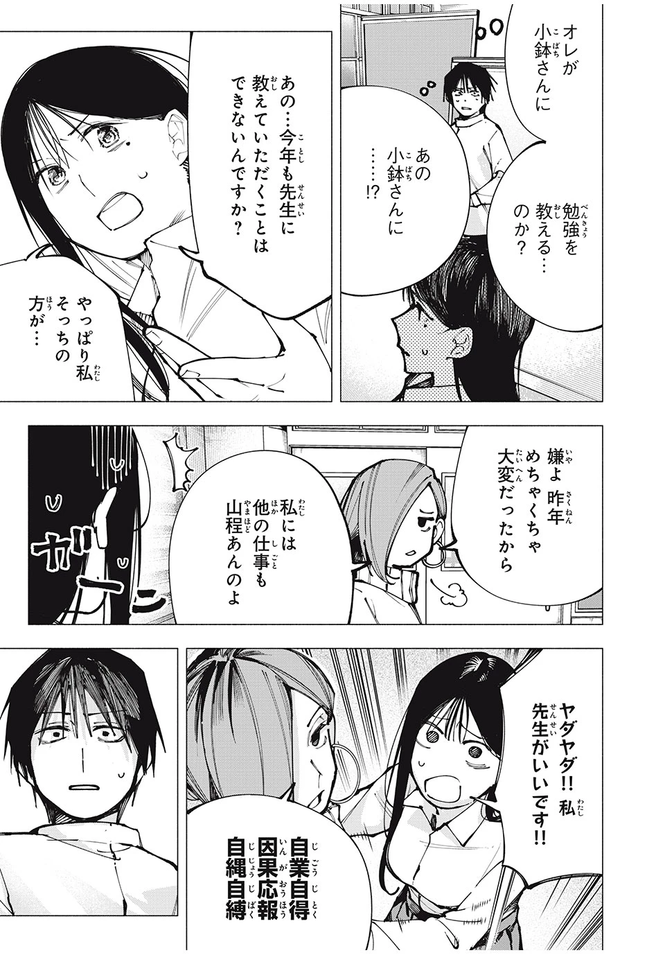 屋根の下のアルテミス 第1話 - 29