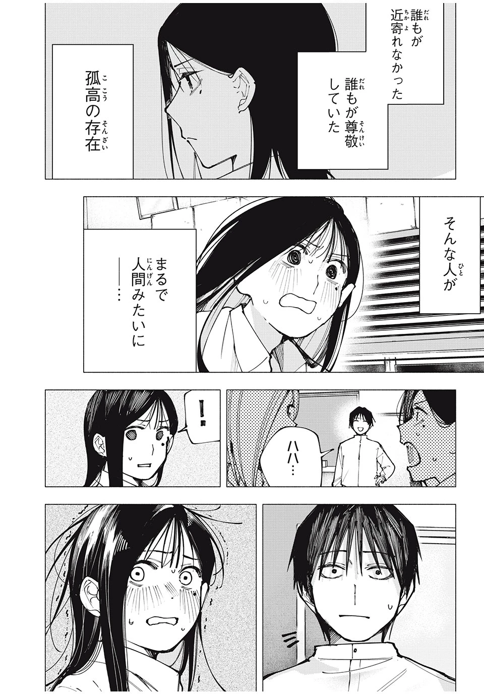 屋根の下のアルテミス 第1話 - 30