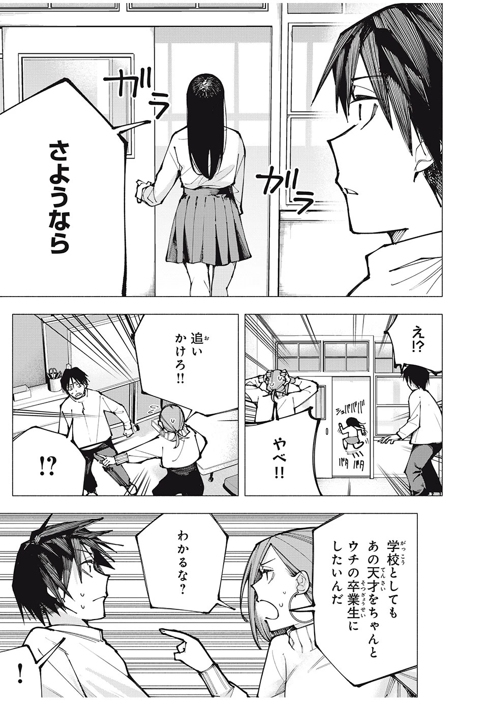 屋根の下のアルテミス 第1話 - 31