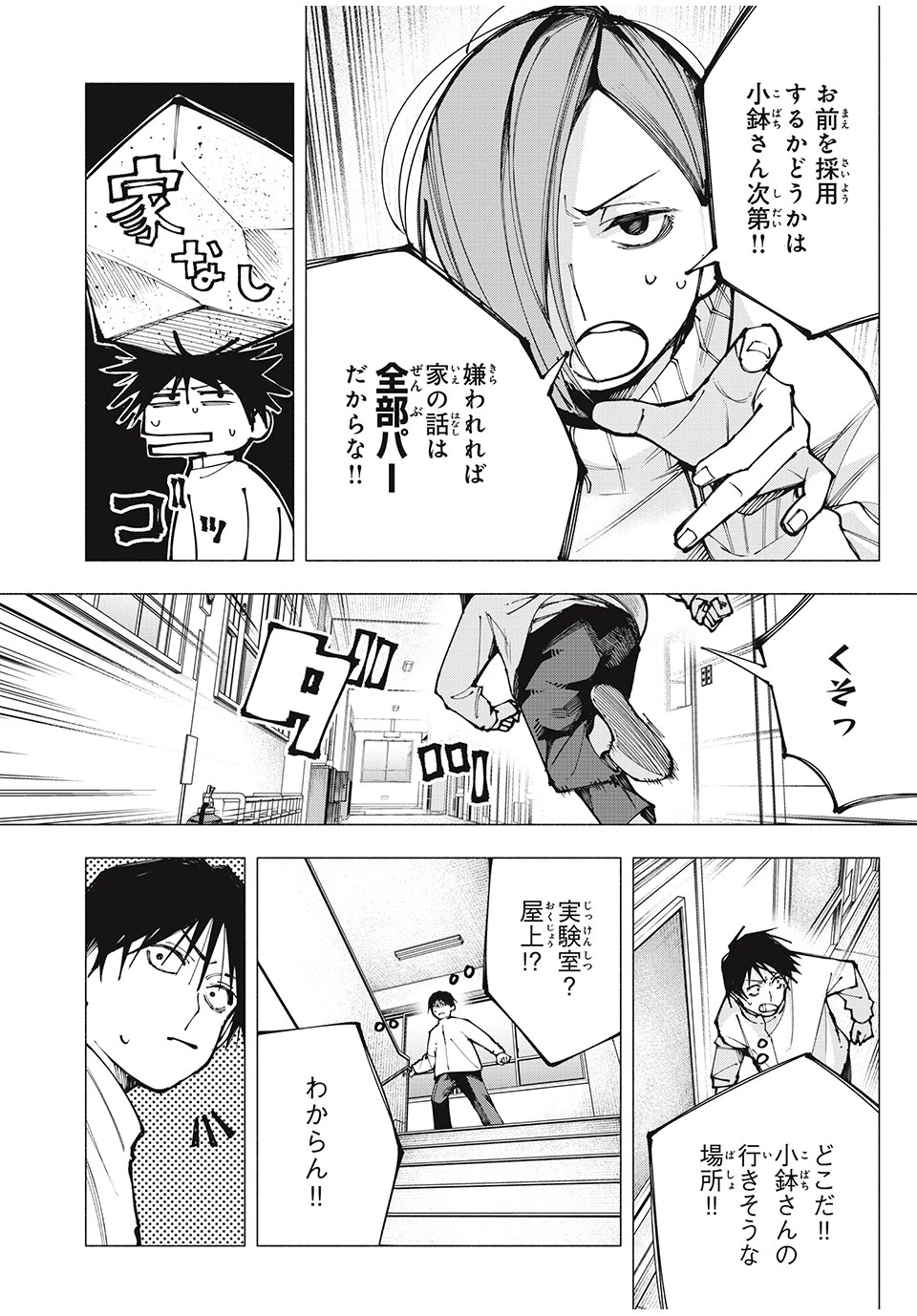 屋根の下のアルテミス 第1話 - 32