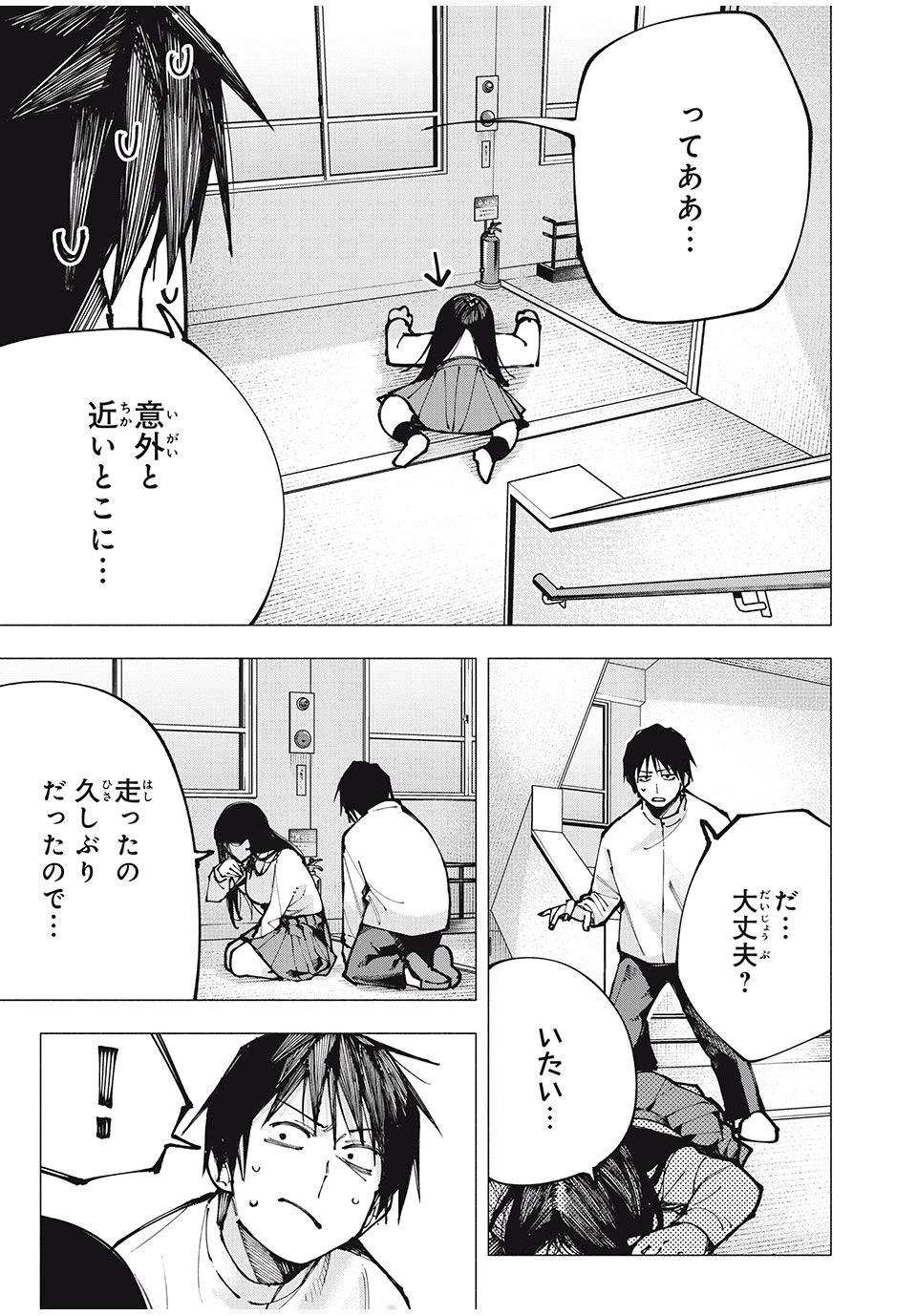 屋根の下のアルテミス 第1話 - 33