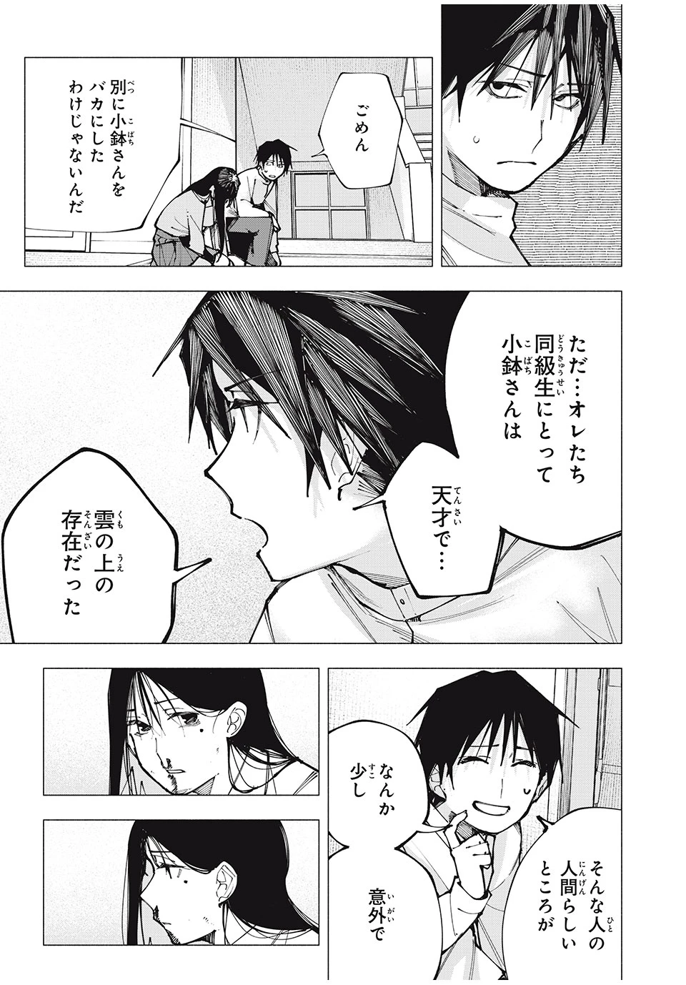 屋根の下のアルテミス 第1話 - 35