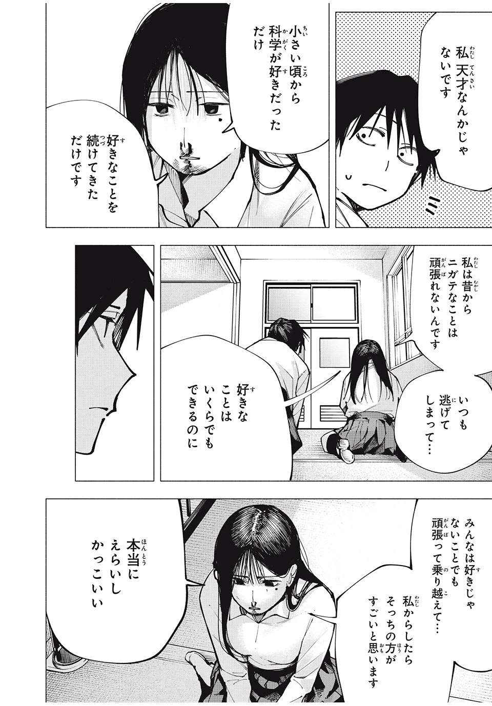 屋根の下のアルテミス 第1話 - 36