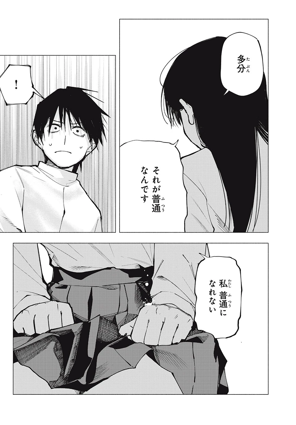 屋根の下のアルテミス 第1話 - 37