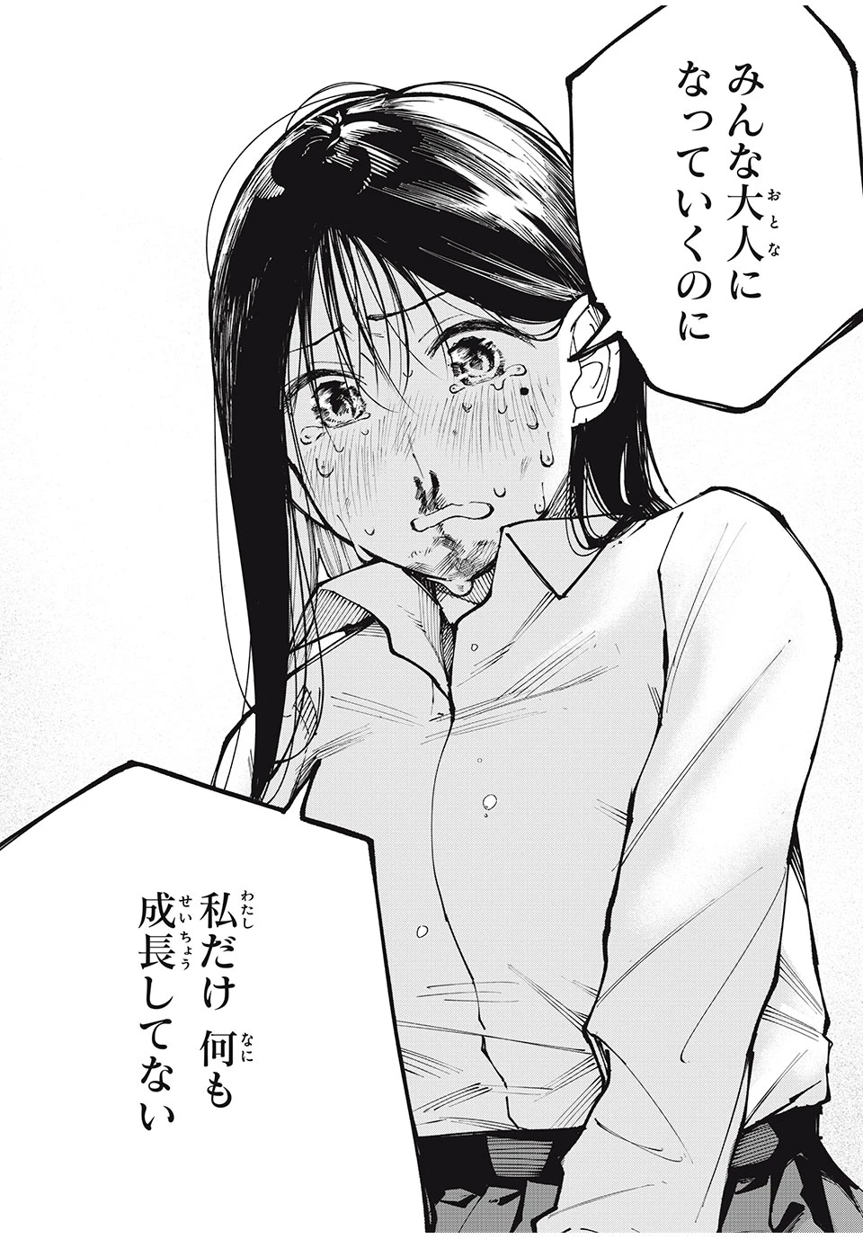 屋根の下のアルテミス 第1話 - 38