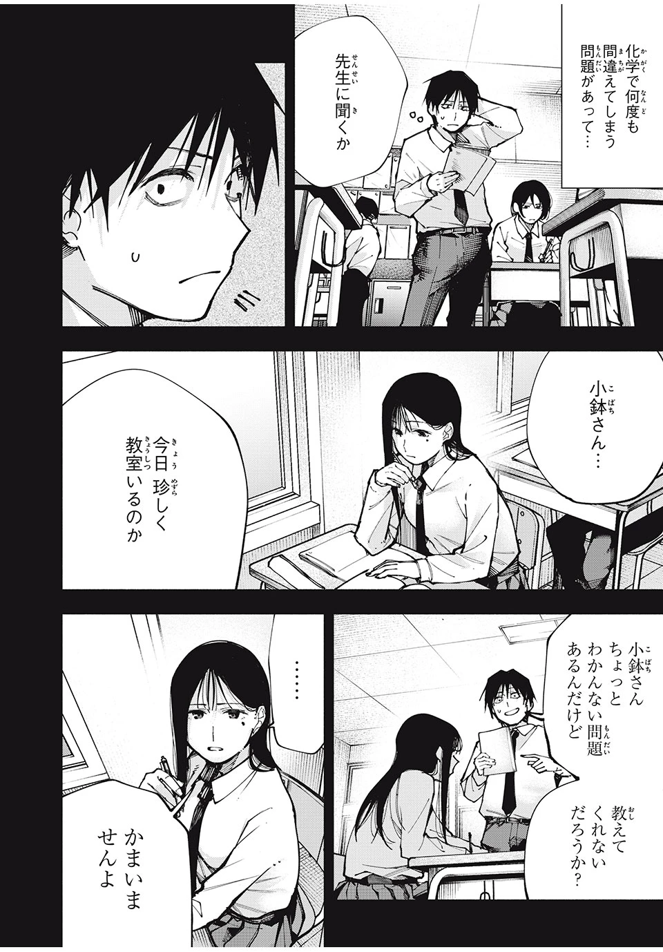 屋根の下のアルテミス 第1話 - 40