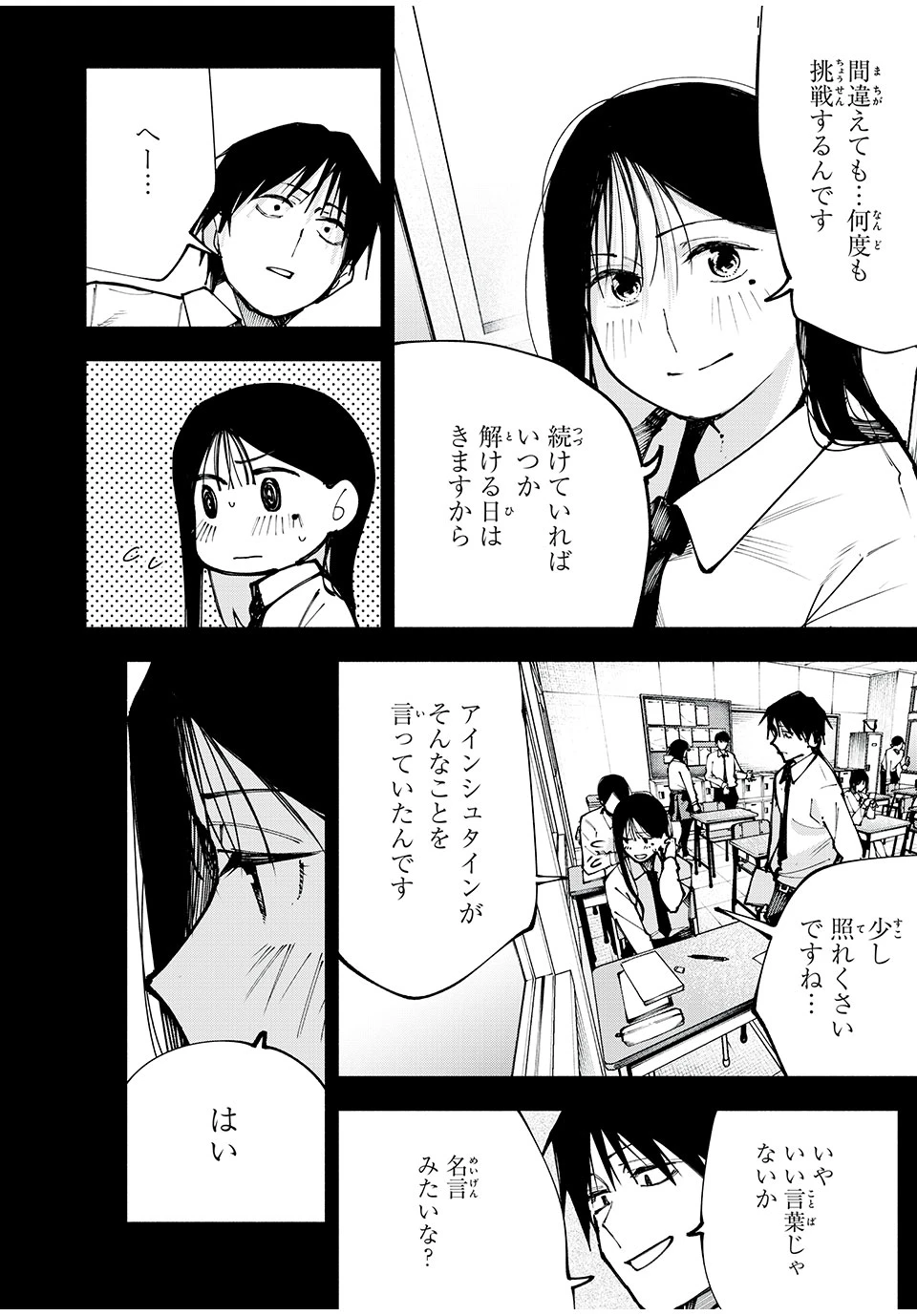 屋根の下のアルテミス 第1話 - 42