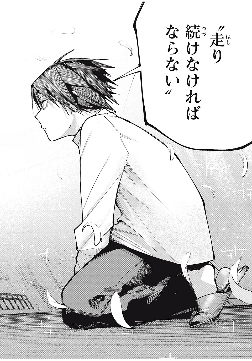 屋根の下のアルテミス 第1話 - 44