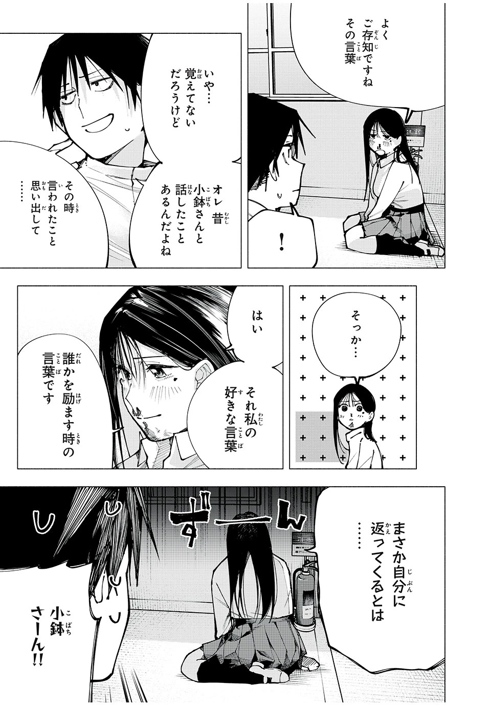 屋根の下のアルテミス 第1話 - 47