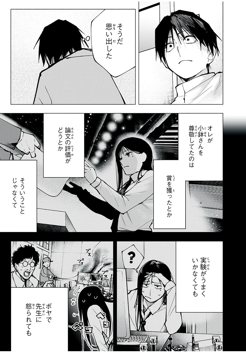 屋根の下のアルテミス 第1話 - 49