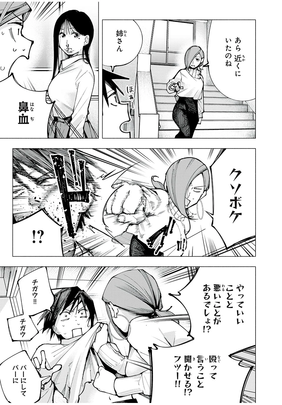 屋根の下のアルテミス 第1話 - 51