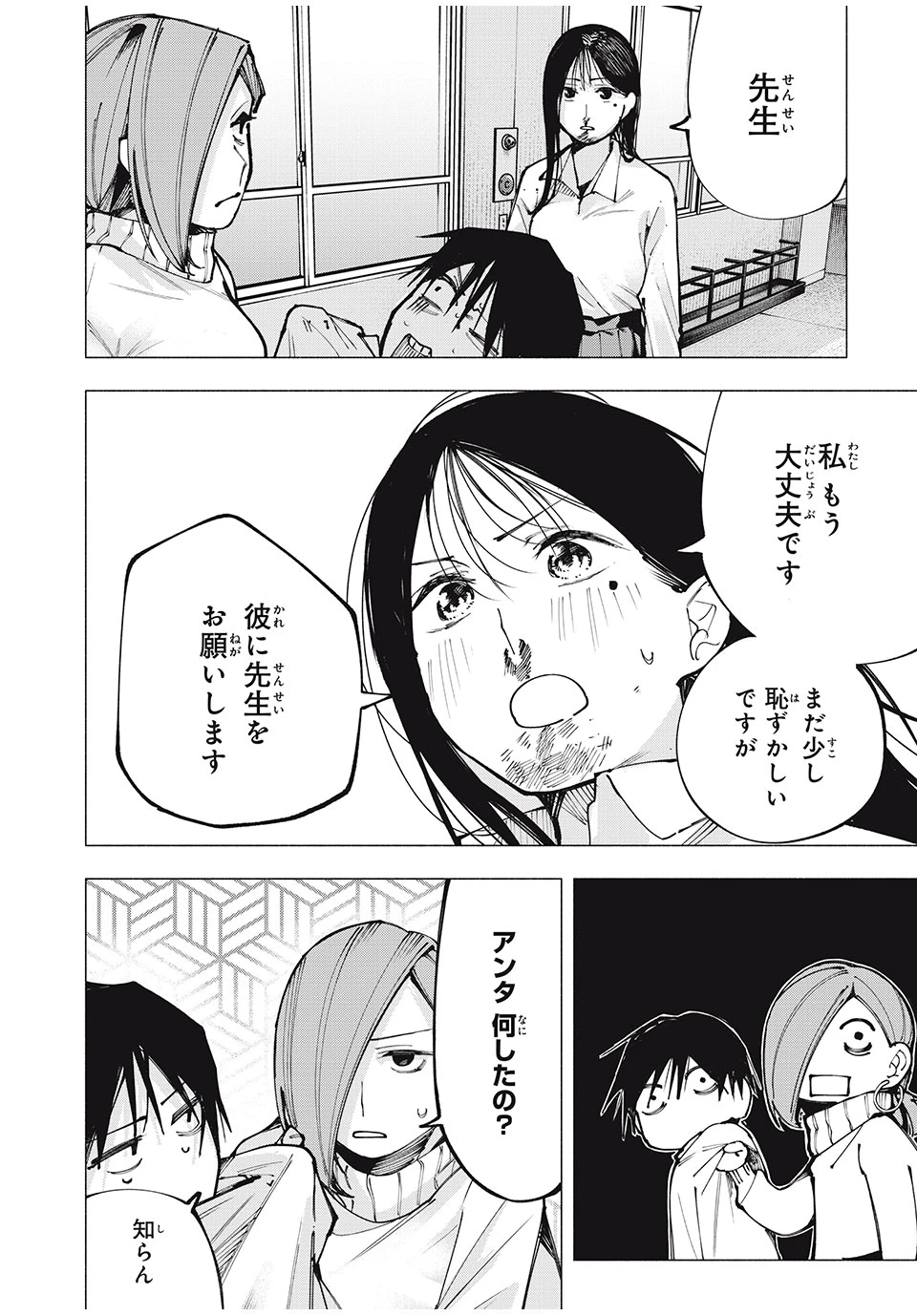 屋根の下のアルテミス 第1話 - 52