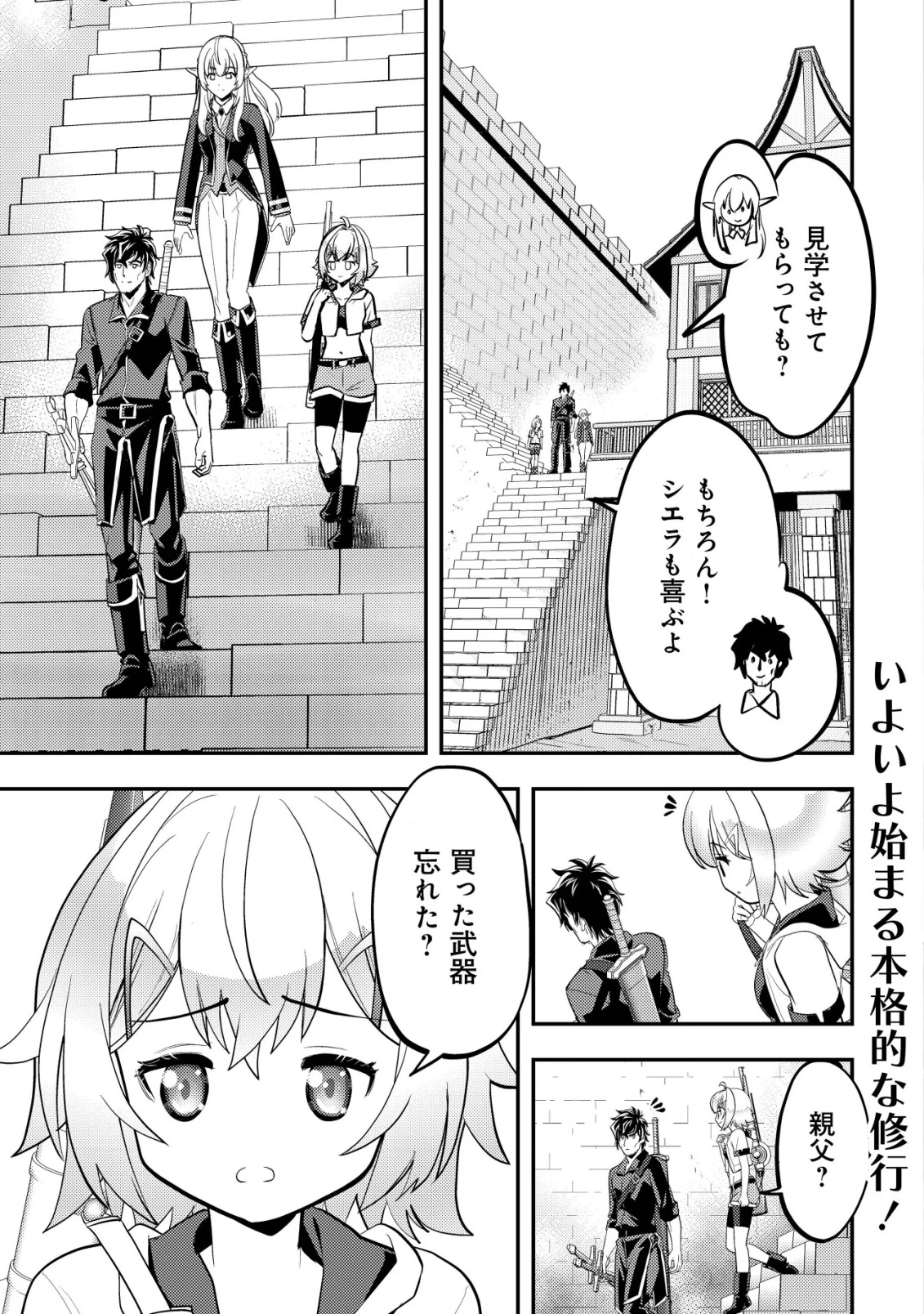 育成上手な冒険者、幼女を拾い、セカンドライフを育児に捧げる 第12話 - 2