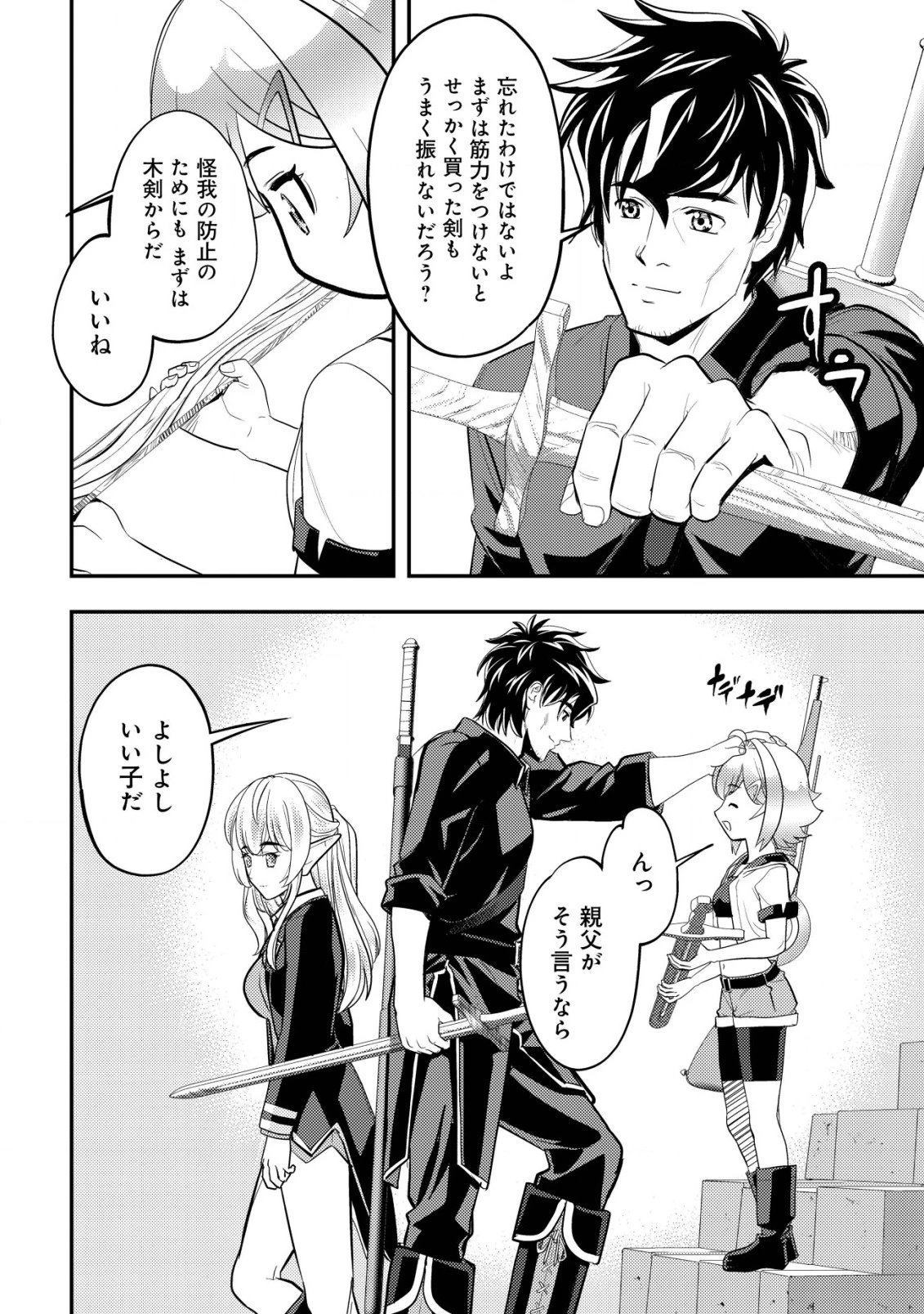 育成上手な冒険者、幼女を拾い、セカンドライフを育児に捧げる 第12話 - 3