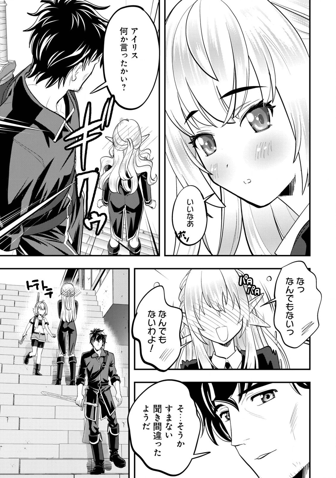 育成上手な冒険者、幼女を拾い、セカンドライフを育児に捧げる 第12話 - 4