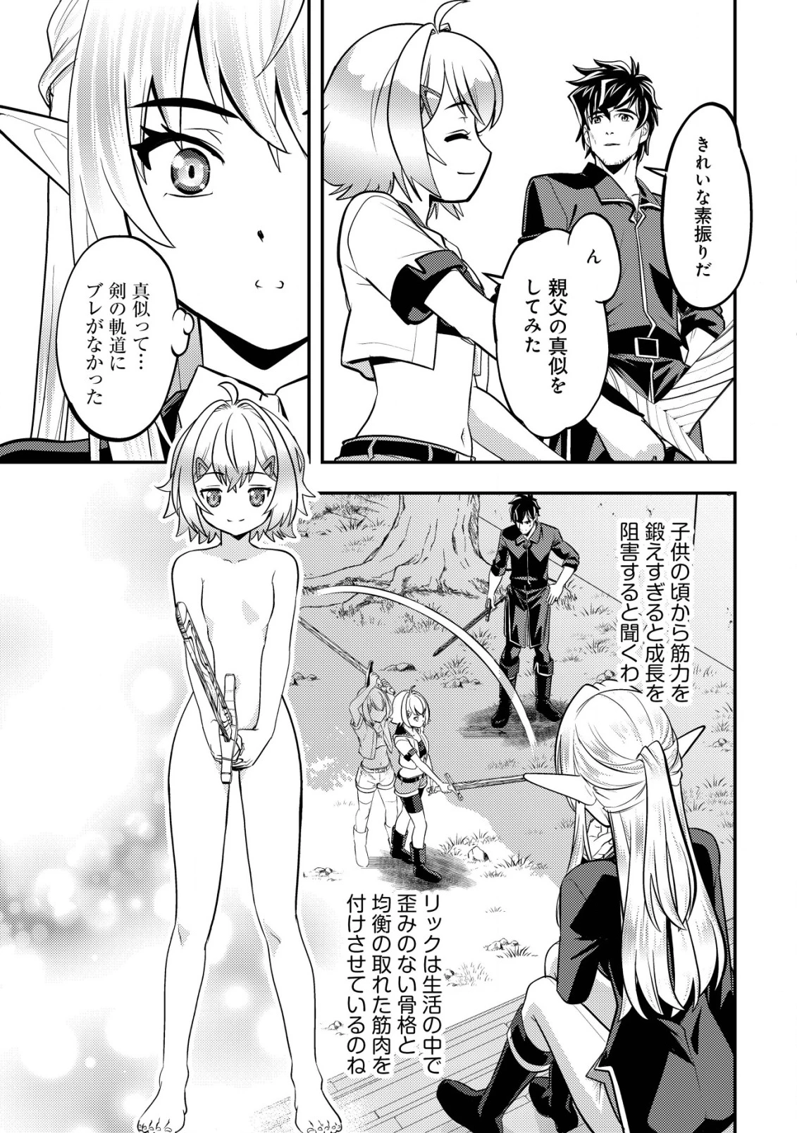 育成上手な冒険者、幼女を拾い、セカンドライフを育児に捧げる 第12話 - 8