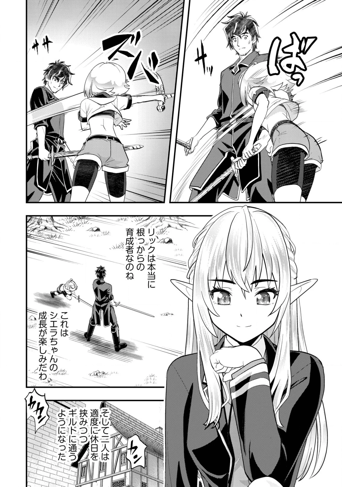 育成上手な冒険者、幼女を拾い、セカンドライフを育児に捧げる 第12話 - 9