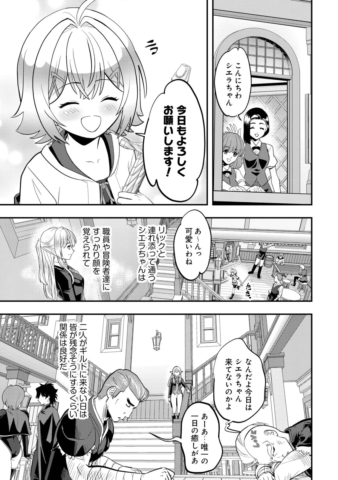 育成上手な冒険者、幼女を拾い、セカンドライフを育児に捧げる 第12話 - 10