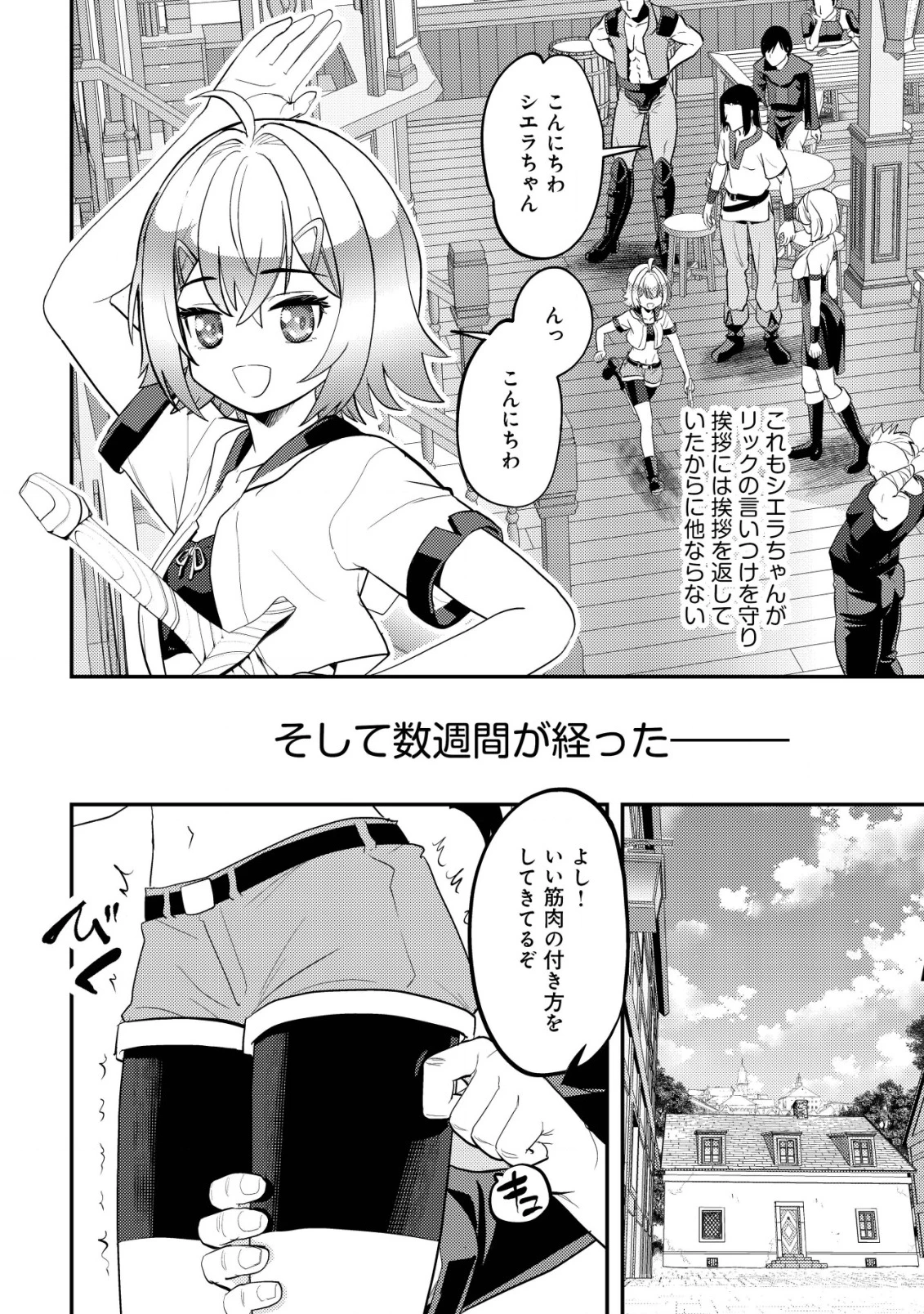 育成上手な冒険者、幼女を拾い、セカンドライフを育児に捧げる 第12話 - 11