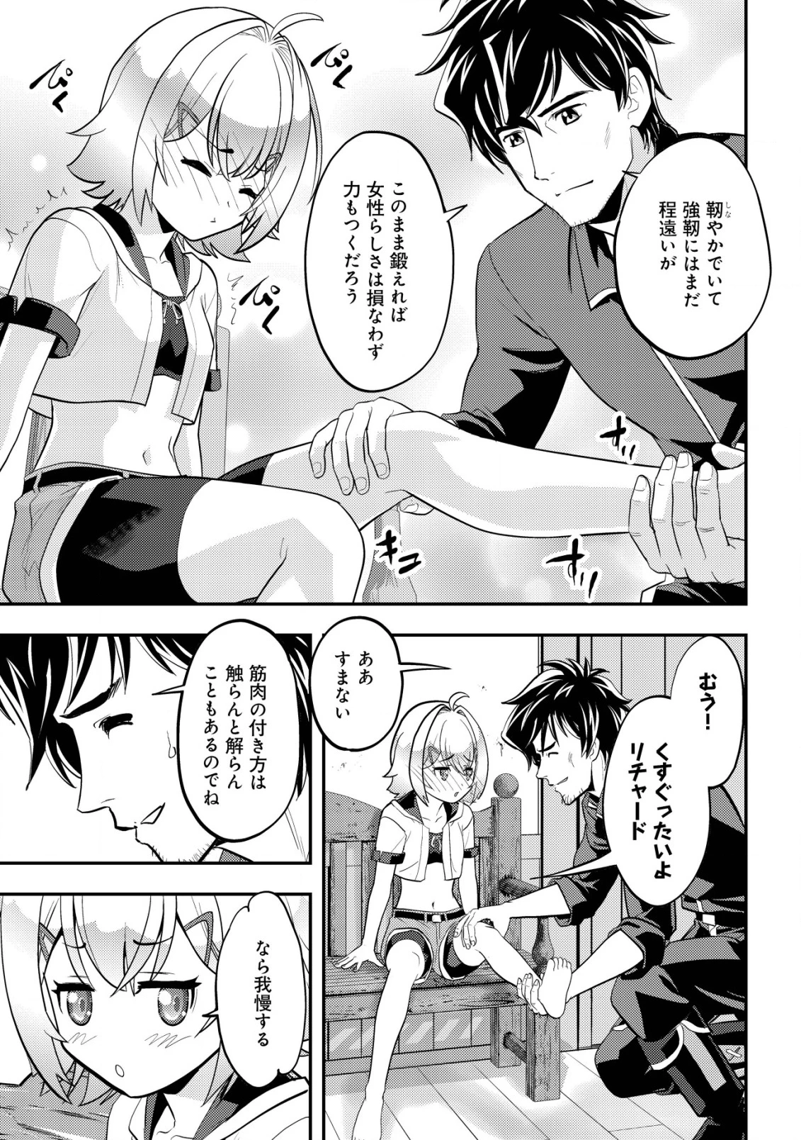 育成上手な冒険者、幼女を拾い、セカンドライフを育児に捧げる 第12話 - 12