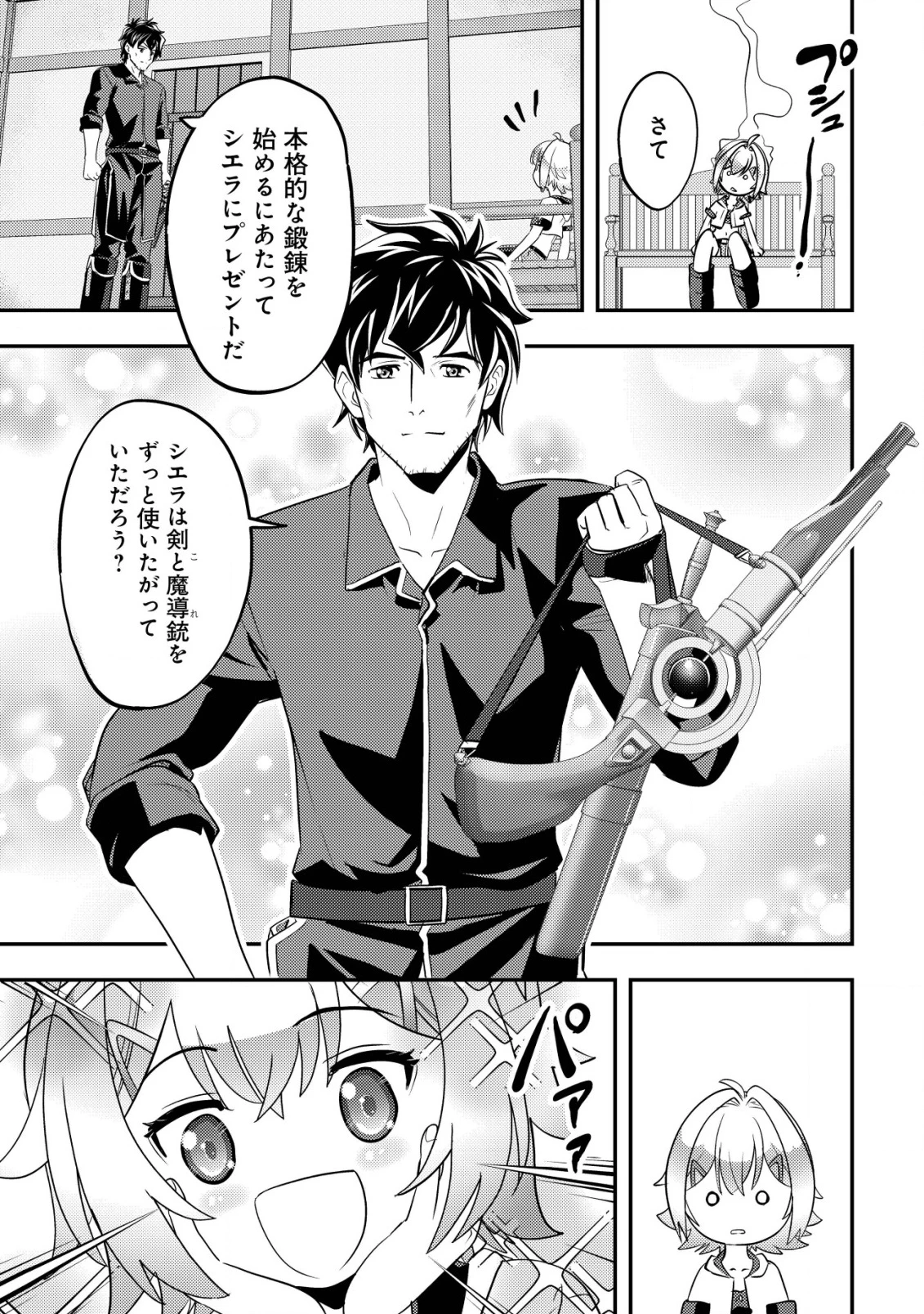 育成上手な冒険者、幼女を拾い、セカンドライフを育児に捧げる 第12話 - 14