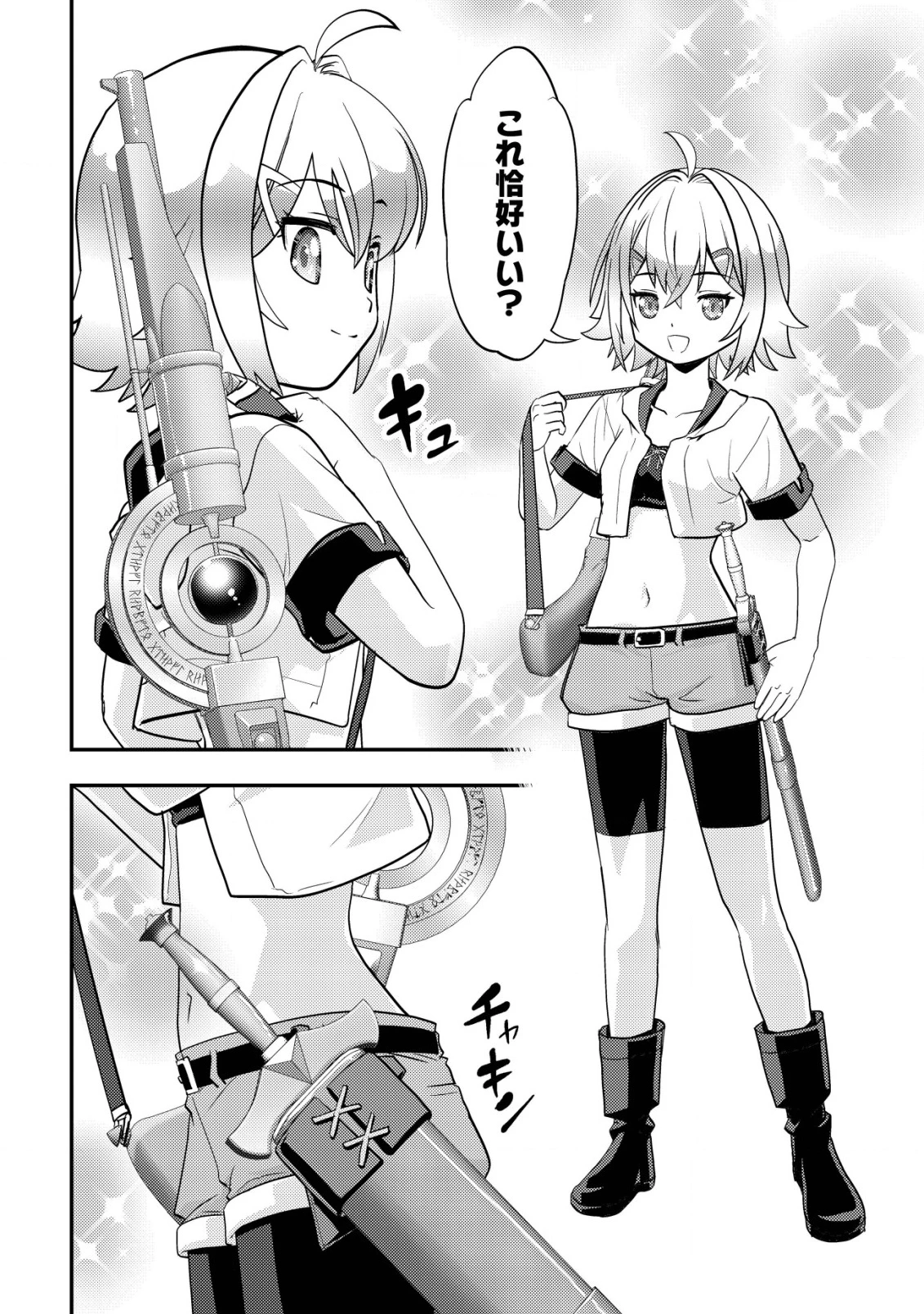 育成上手な冒険者、幼女を拾い、セカンドライフを育児に捧げる 第12話 - 15