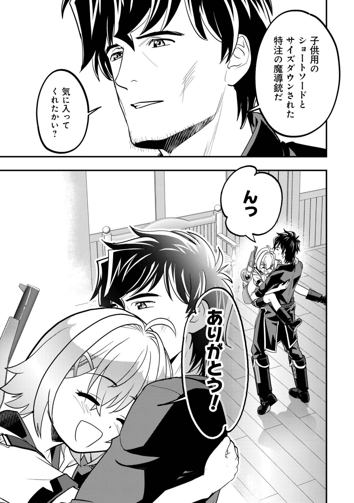 育成上手な冒険者、幼女を拾い、セカンドライフを育児に捧げる 第12話 - 16