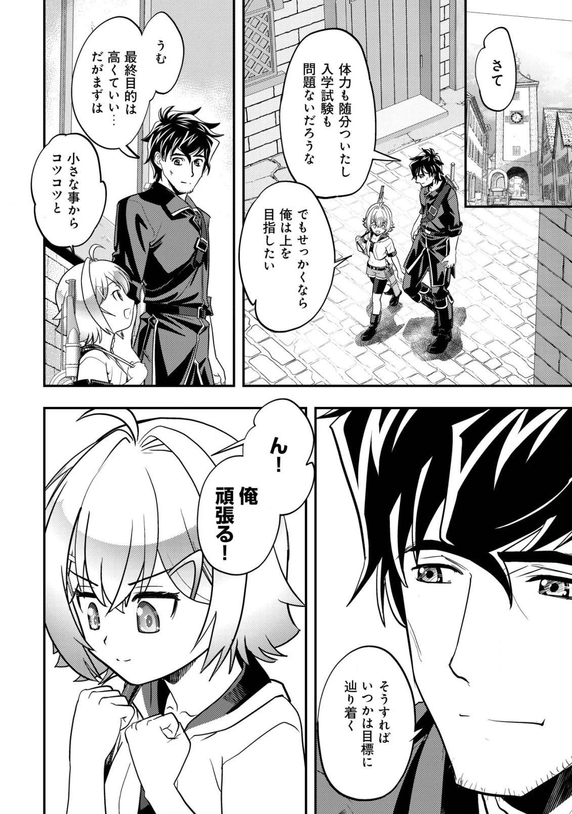 育成上手な冒険者、幼女を拾い、セカンドライフを育児に捧げる 第12話 - 17