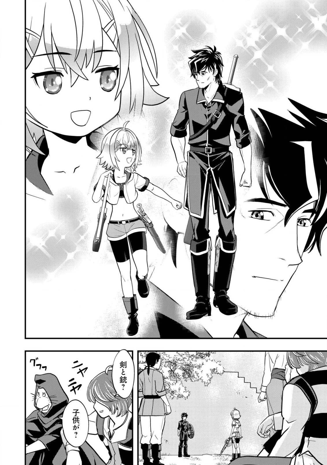 育成上手な冒険者、幼女を拾い、セカンドライフを育児に捧げる 第12話 - 19