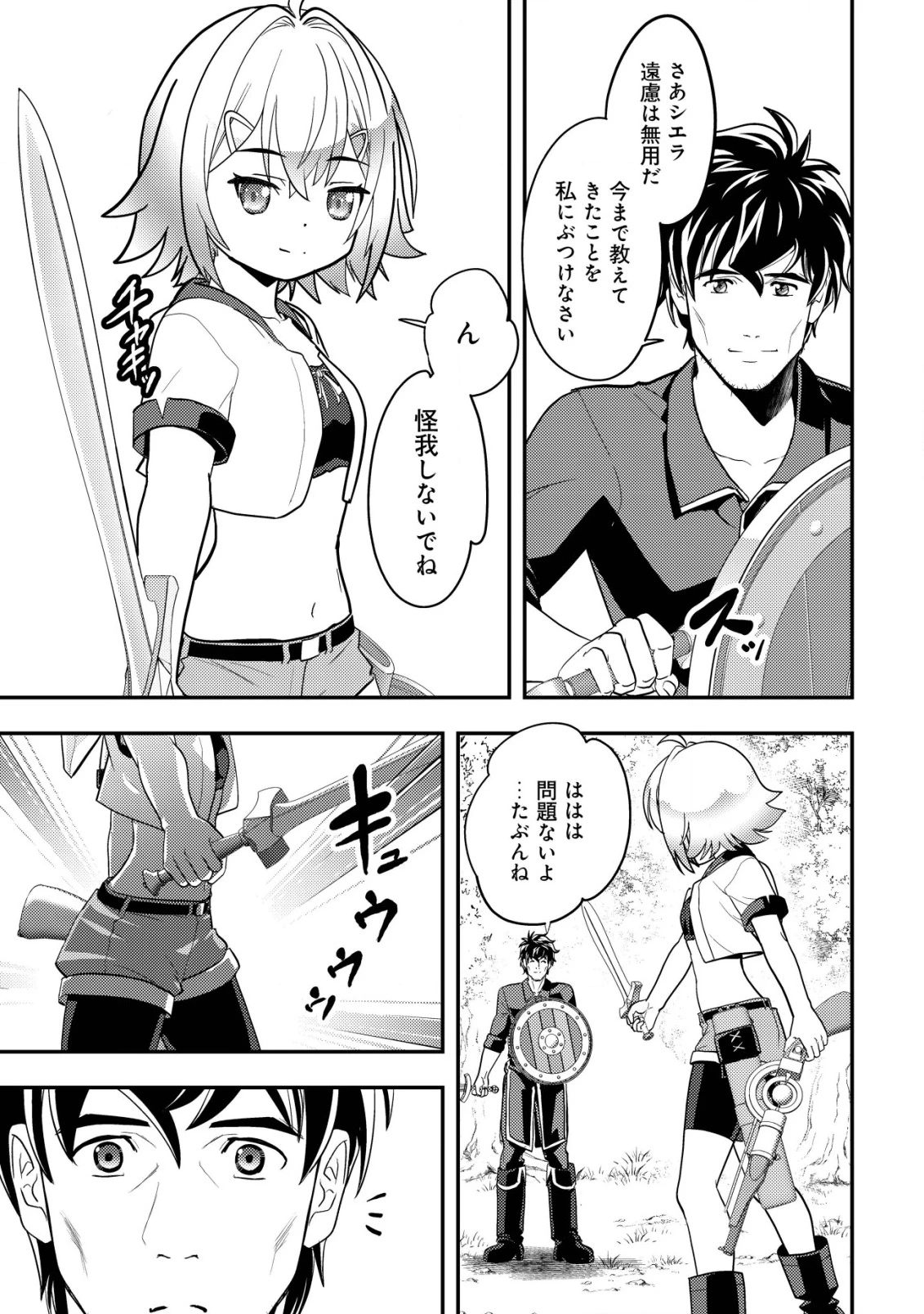 育成上手な冒険者、幼女を拾い、セカンドライフを育児に捧げる 第12話 - 20