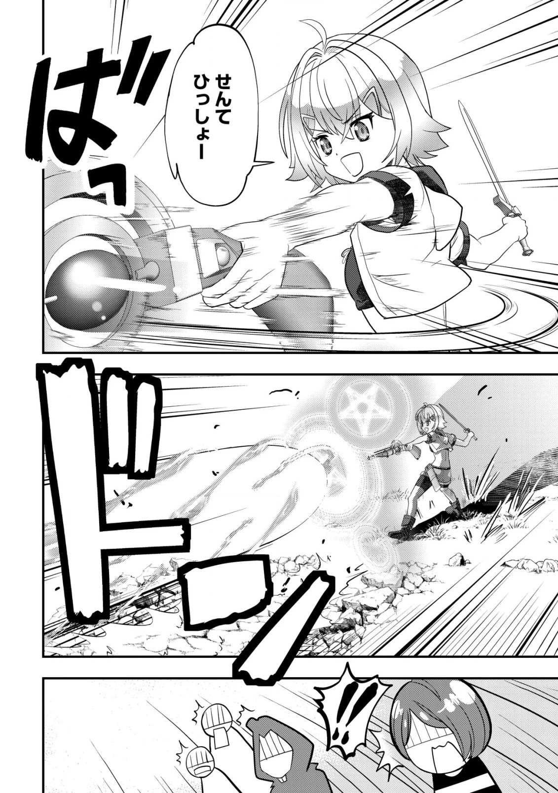 育成上手な冒険者、幼女を拾い、セカンドライフを育児に捧げる 第12話 - 21