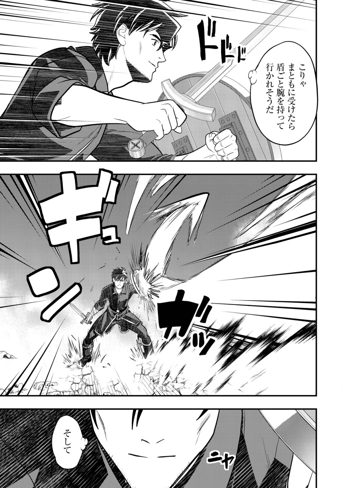 育成上手な冒険者、幼女を拾い、セカンドライフを育児に捧げる 第12話 - 22