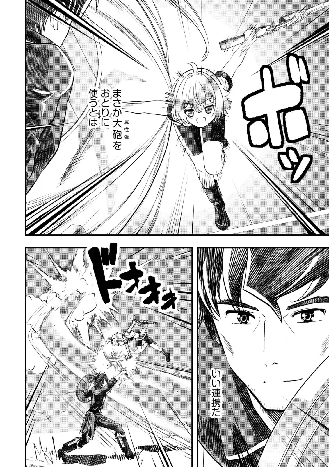 育成上手な冒険者、幼女を拾い、セカンドライフを育児に捧げる 第12話 - 23